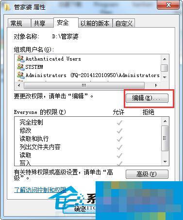 Win7如何删除Everyone权限提高共享文件夹安全