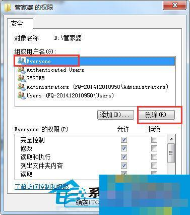 Win7如何删除Everyone权限提高共享文件夹安全