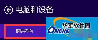 Win10系统自定义锁屏界面的步骤