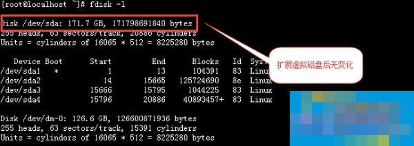 Linux如何在VMware下扩展磁盘