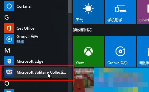 Win10如何打开纸牌游戏