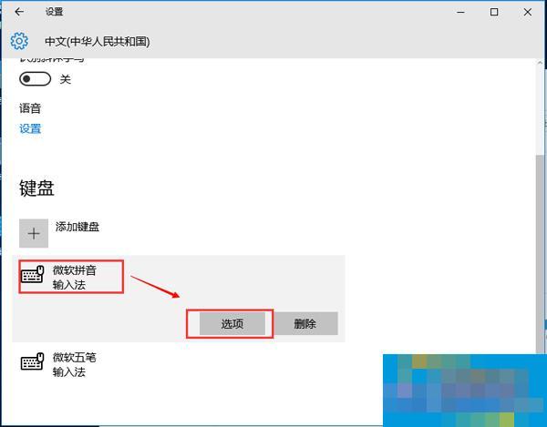 如何讓Win10顯示IME圖標