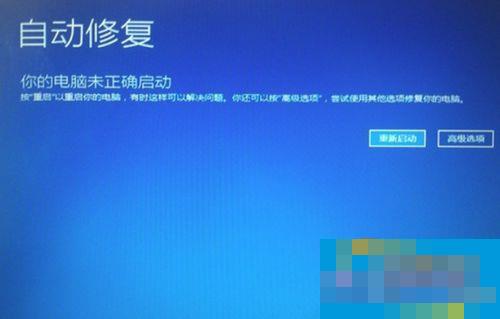 Win10開機藍屏提示INACCESSIBLE_BOOT_DEVICE的應對措施