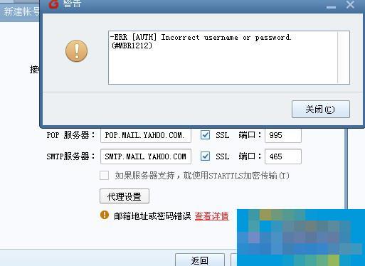 Win8用Foxmail发送邮件提示“接收密码错误”的应对方法