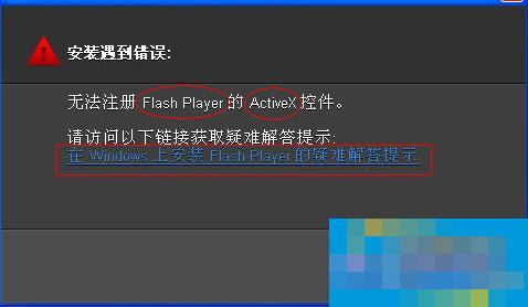 Win7系统无法注册Flash控件的解决方法