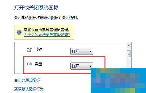 Windows7旗舰版桌面音量图标消失的原因及解决方法 华军新闻网