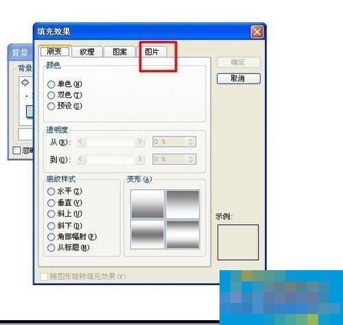 WinXP系统如何设置幻灯片背景？
