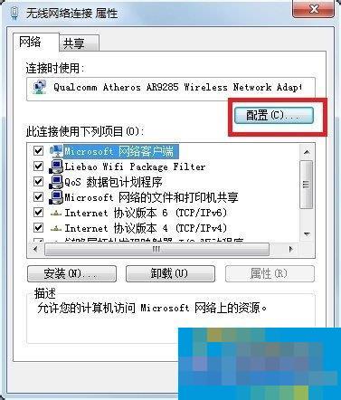 Win7系统遇到无线适配器或访问点有问题如何解决？