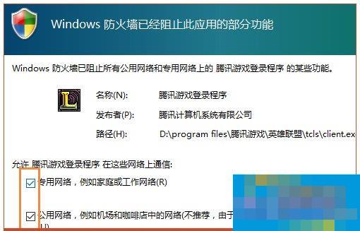 Win10系统lol安全组件加载失败怎么办？