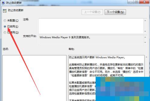 Windows7关闭windows media player自动更新的技巧