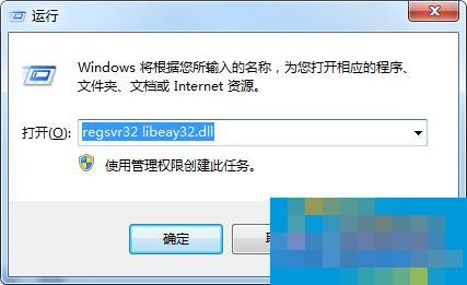 Win7程序无法启动提示LIBEAY32.DLL丢失怎么办？