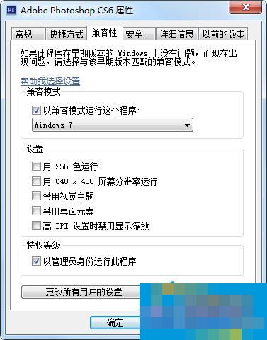 Win7安装游戏/软件时提示不兼容的处理办法