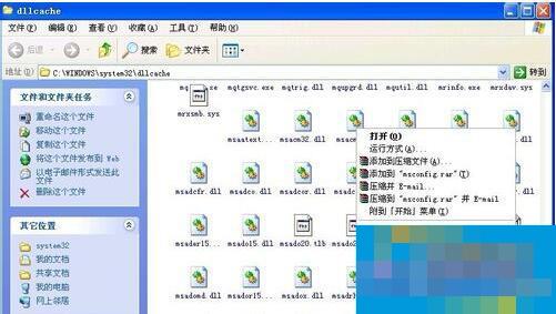 WinXP Msconfig.exe文件丢失的解决方法