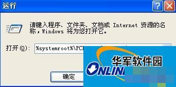 WinXP Msconfig.exe文件丢失的解决方法