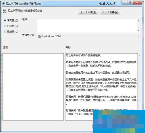 Win7提示系统管理员设置了系统策略禁止进行此安装怎么办？