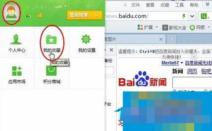 Win7系统360浏览器收藏夹路径怎么查找？