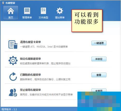 Win7鼠標(biāo)右鍵菜單設(shè)置的方法