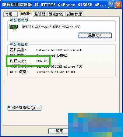 WinXP系统怎么看显存？看显存的方法