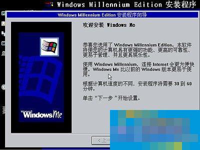 如何安裝Windows Me操作系統？