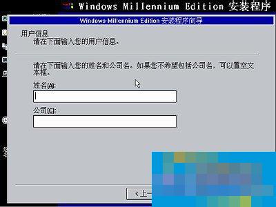 如何安裝Windows Me操作系統？