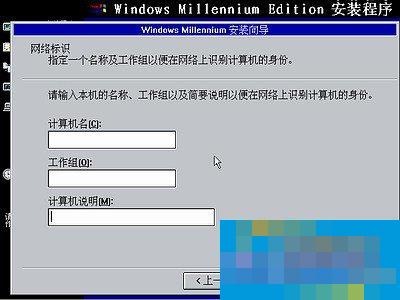 如何安裝Windows Me操作系統？