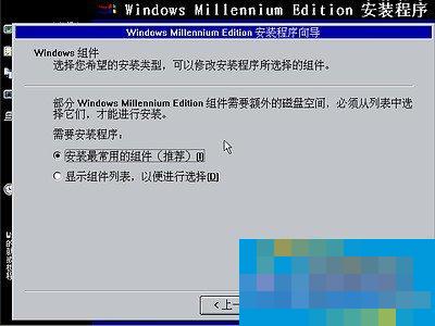 如何安裝Windows Me操作系統？