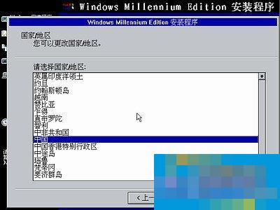 如何安裝Windows Me操作系統？