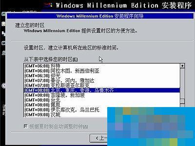 如何安裝Windows Me操作系統？