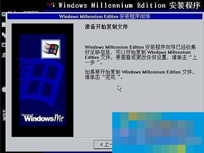 如何安裝Windows Me操作系統？