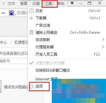 Win10如何將迅雷設(shè)為360瀏覽器默認下載工具？