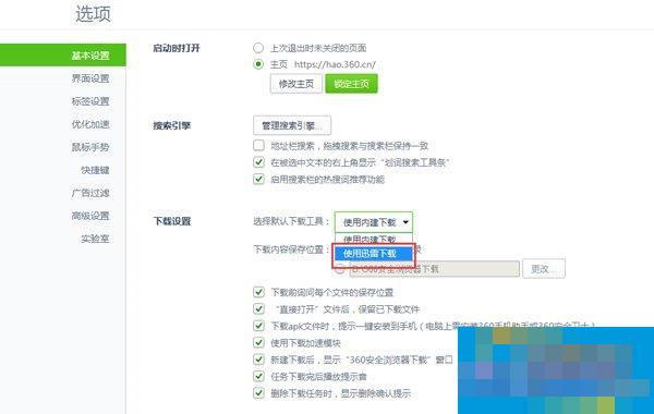 Win10如何將迅雷設(shè)為360瀏覽器默認下載工具？