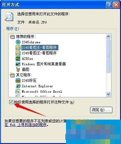 Win7系统JPG图片打不开如何解决？