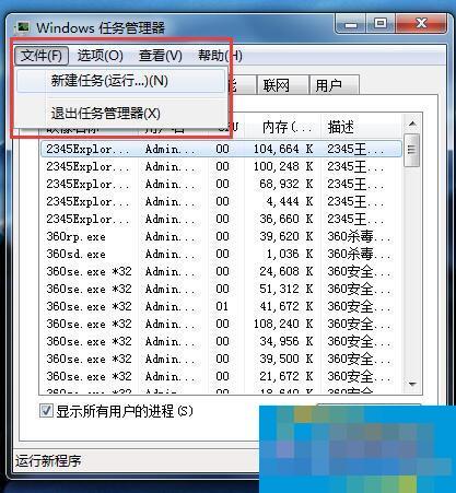 Win7資源管理器已停止工作怎么辦？