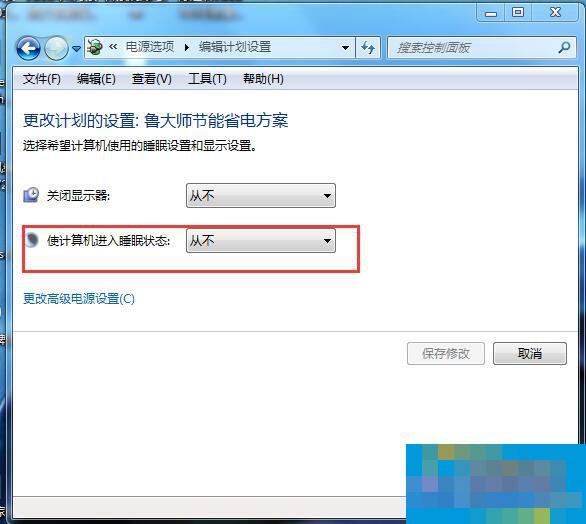 Win7关闭休眠的方法