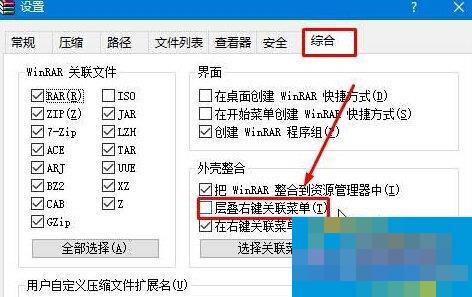 Win10将右键菜单WinRAR选项合并成一个选项的方法