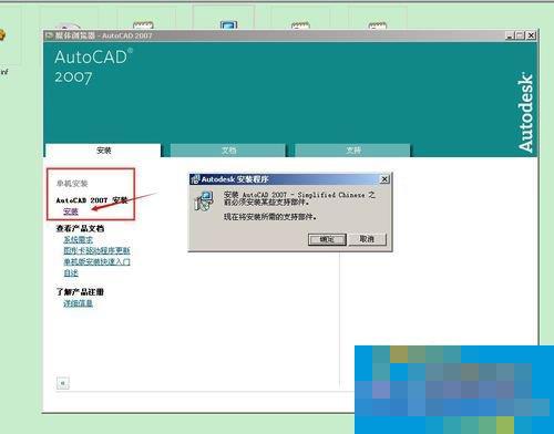 如何解决WinXP安装CAD提示缺少dfst.dll的问题?