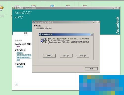 如何解决WinXP安装CAD提示缺少dfst.dll的问题?
