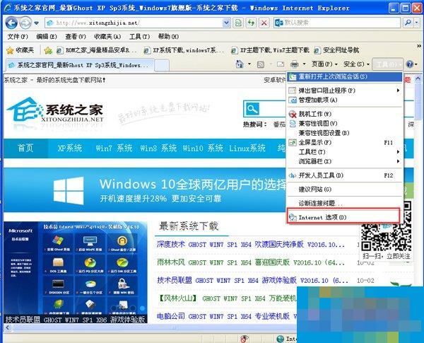 WinXP打开IE浏览器显示网页证书错误怎么办？