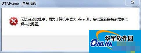 Win7没有找到xlive.dll的解决方法