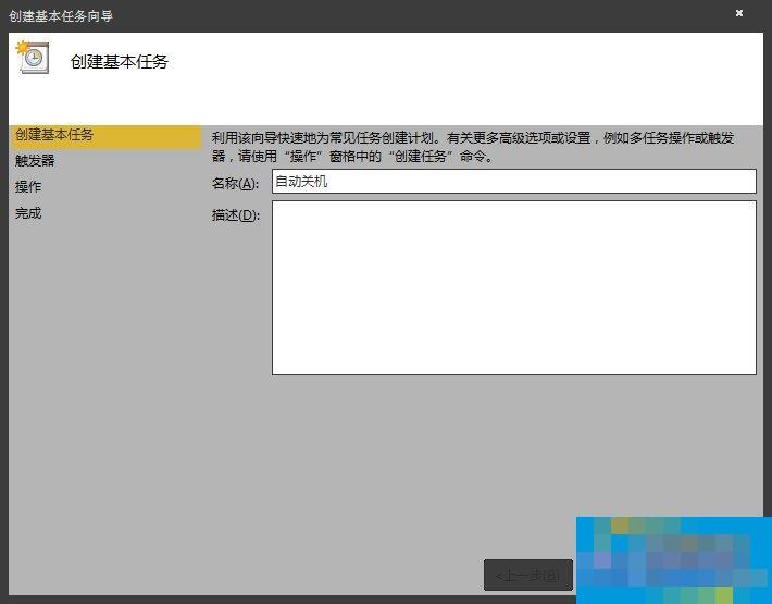 Win7環境下如何設置操作系統自動開機/關機