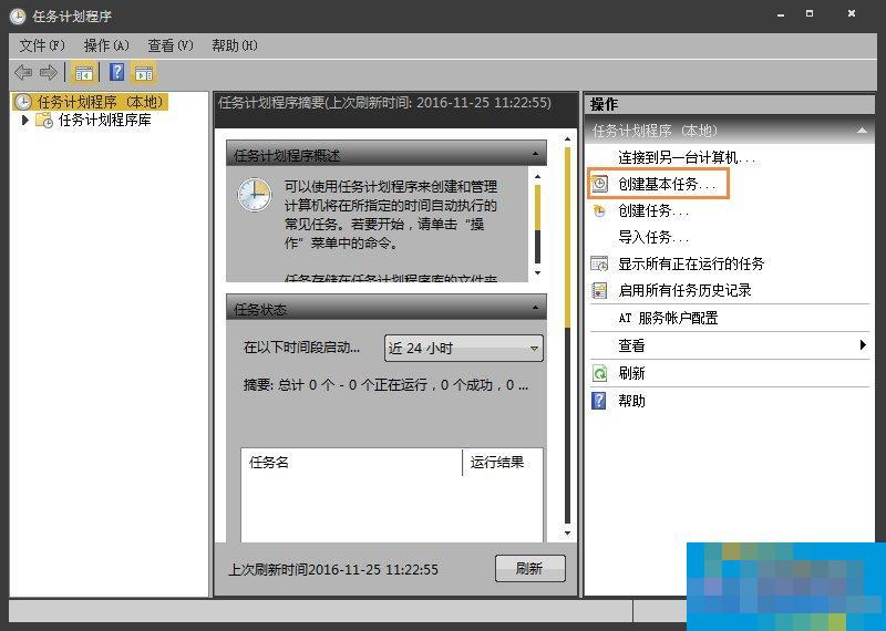 Win7環境下如何設置操作系統自動開機/關機