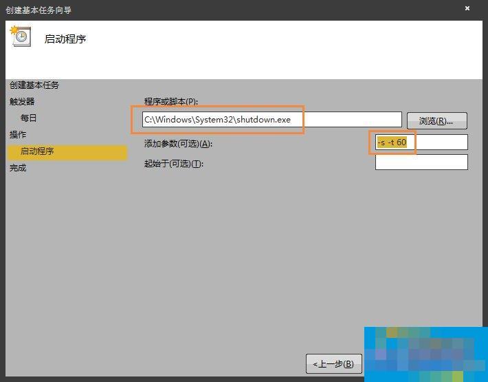 Win7環境下如何設置操作系統自動開機/關機