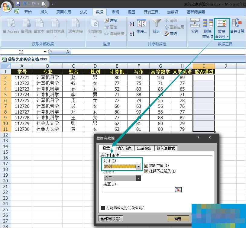 Excel如何减少录入数据的错误？Excel表格数据有效性怎么使用？