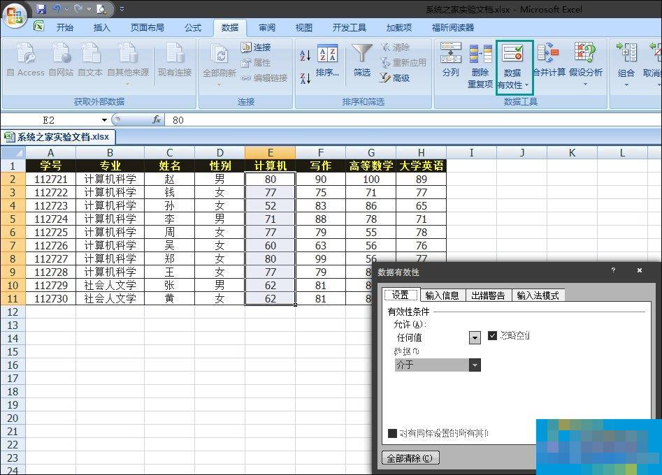 Excel如何减少录入数据的错误？Excel表格数据有效性怎么使用？