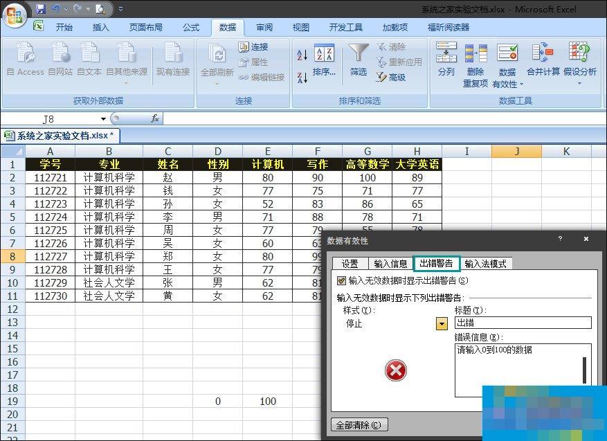 Excel如何减少录入数据的错误？Excel表格数据有效性怎么使用？