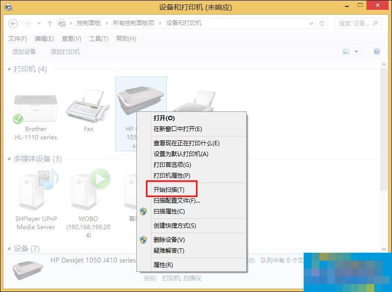 打印机扫描怎么用？Win8系统中怎么扫描文件到电脑上？