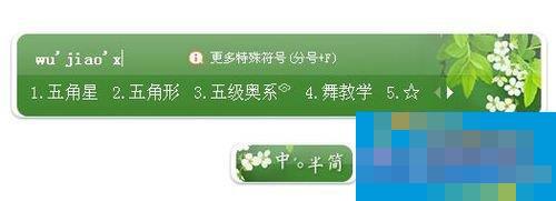 五角星怎么打出来？打出五角星符号的方法