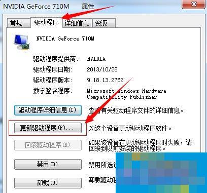 Windows7系统电脑怎么更新显卡驱动？