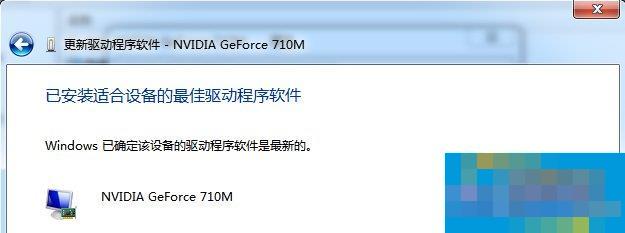 Windows7系统电脑怎么更新显卡驱动？