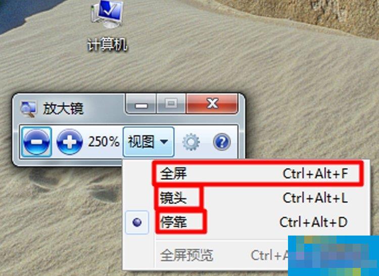 Win7电脑放大镜工具怎么用？